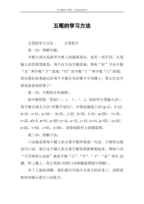 五笔的学习方法