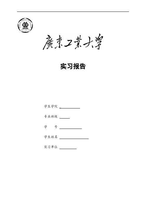 智能家居实习报告