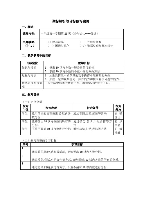 课标解析与目标叙写案例
