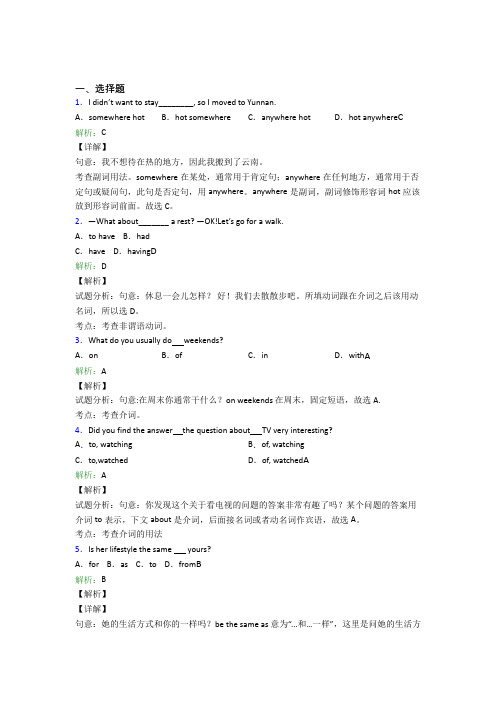甘肃省酒泉中学初中英语八年级上册 Unit 2经典练习(含答案解析)