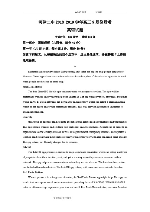 山西河津市第二中学2019届高三的9月份月考英语试卷