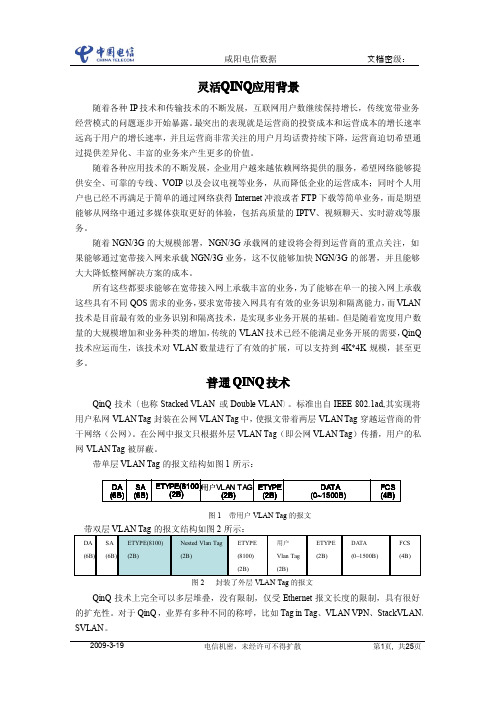 电信qinq配置