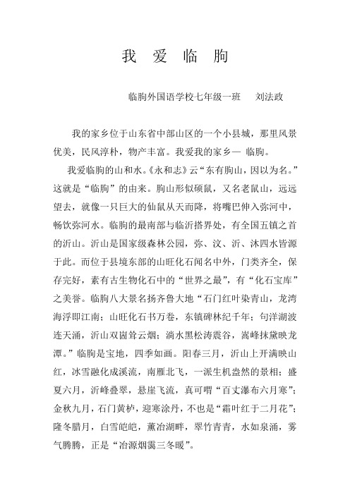 我  爱  临  朐