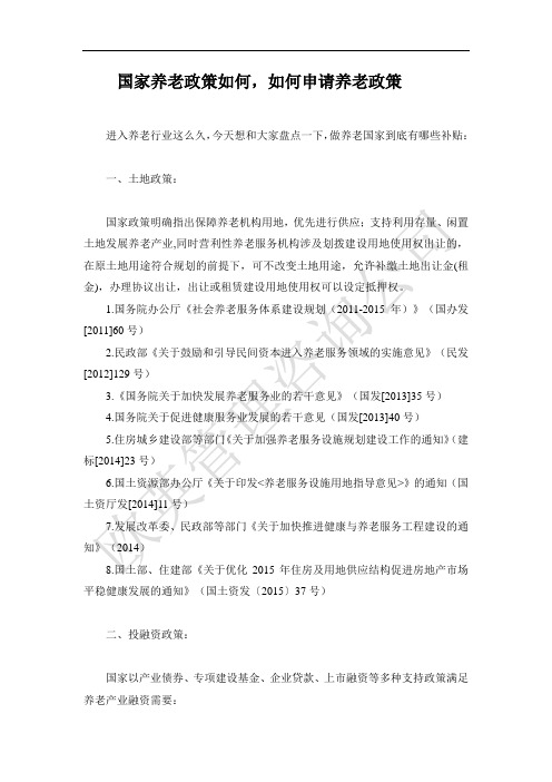 做养老,你到底可以得到哪些补贴？