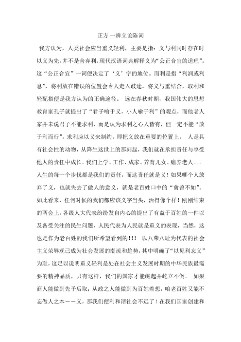 正方一辩陈词
