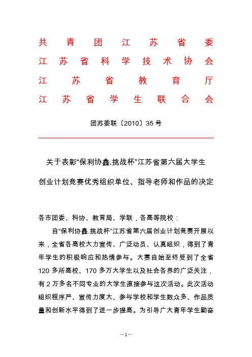 共青团江苏省委