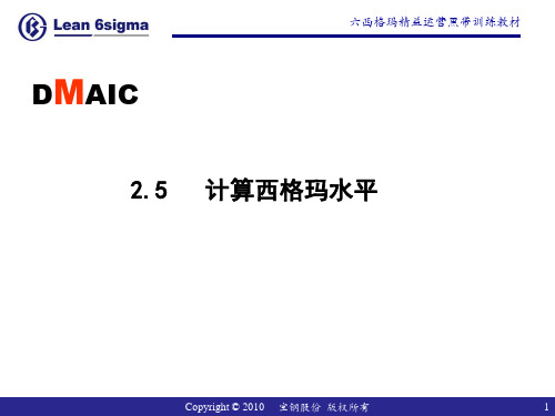 2.5 计算西格玛水平