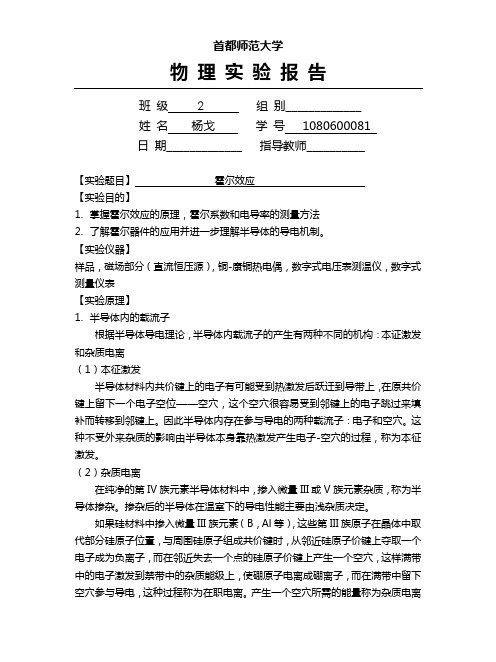 霍尔效应
