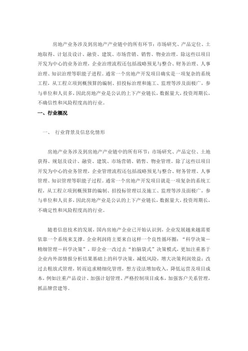 房地产业务涉及到房地产产业链中的所有环节