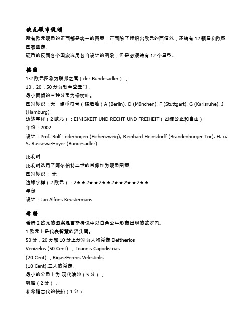 欧元硬币背后图案解说及欧元汇款程序