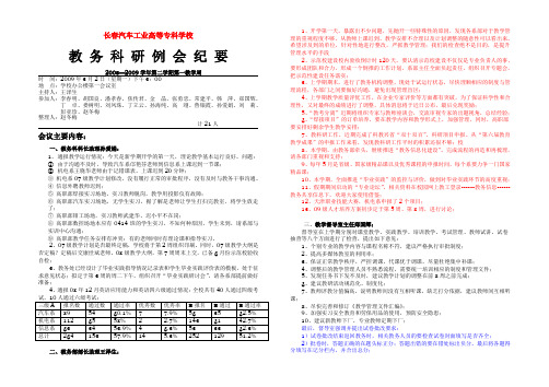 长春汽车工业高等专科学校