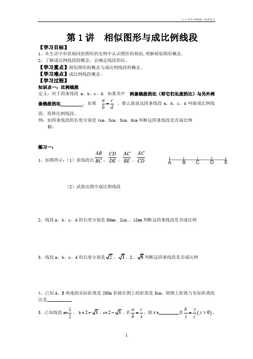 九上(学生)--相似三角形讲义