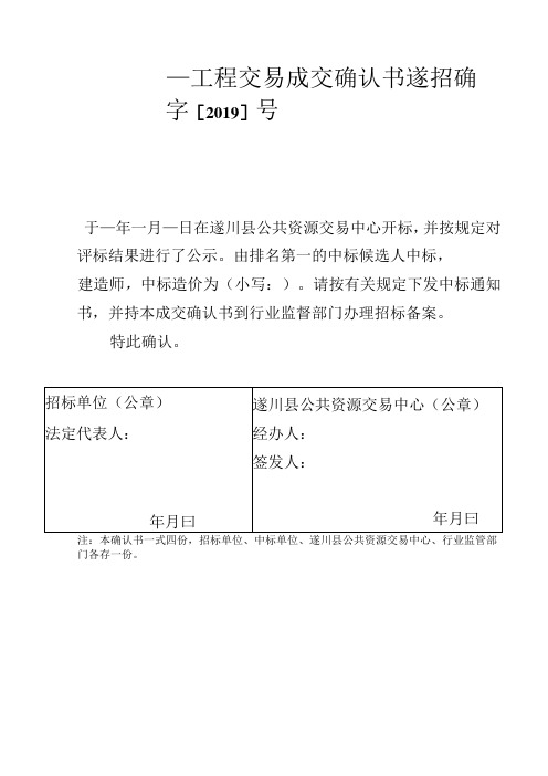 工程交易成交确认书