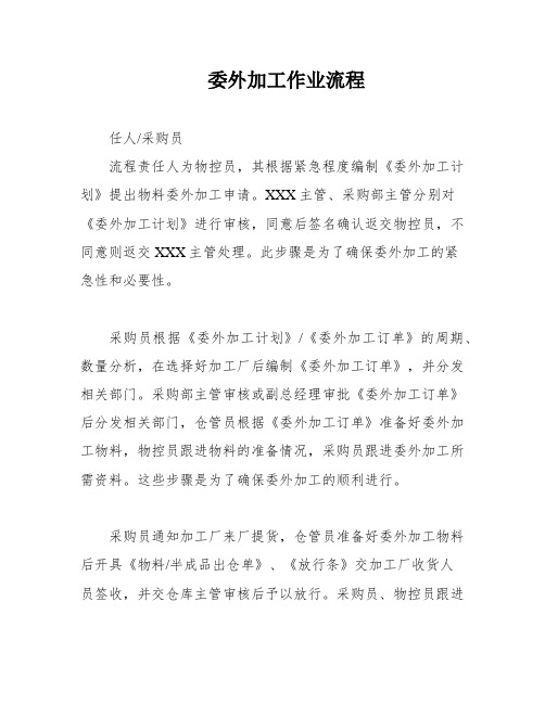 委外加工作业流程