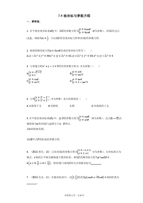 高三复习数学74_极坐标与参数方程(有答案)