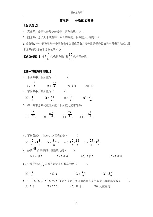 六年级数学预习第五讲    分数的加减法