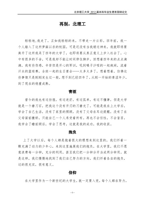 德育答辩论文