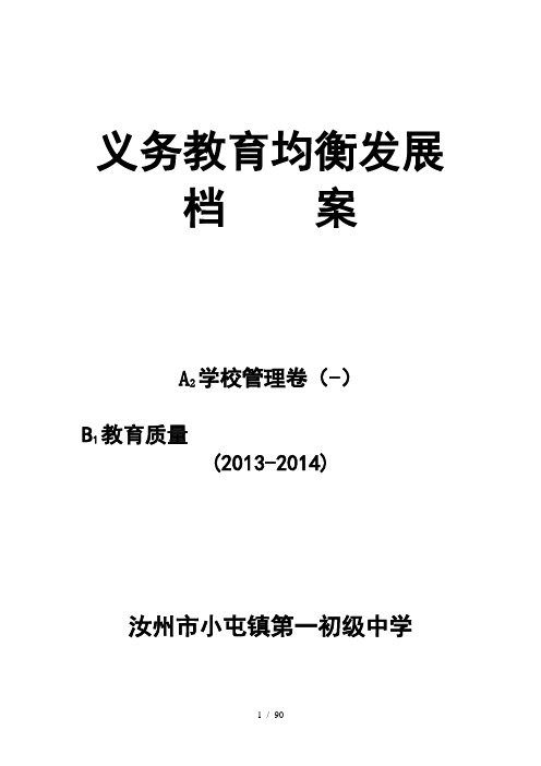 均衡发展档案盒封面侧面档案皮