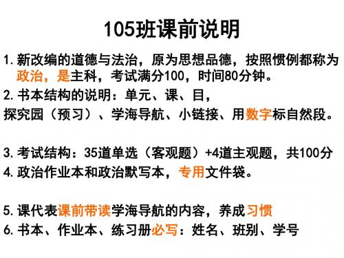 粤教版七年级《道德与法治》上册课件：1.1我上中学了 (共21张PPT)