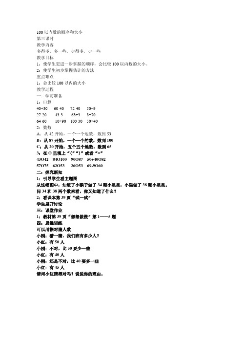 100以内数的顺序和大小(1)