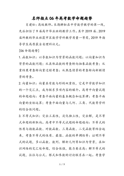 名师指点06年高考数学命题趋势