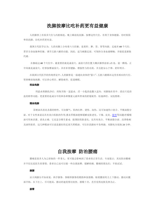 洗脚按摩比吃补药更有益健康