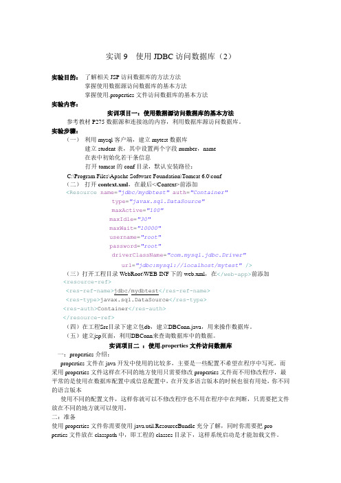 jsp试验报告实训9  使用JDBC访问数据库
