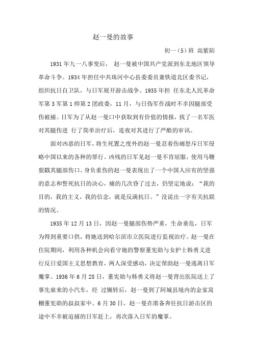 赵一曼的故事