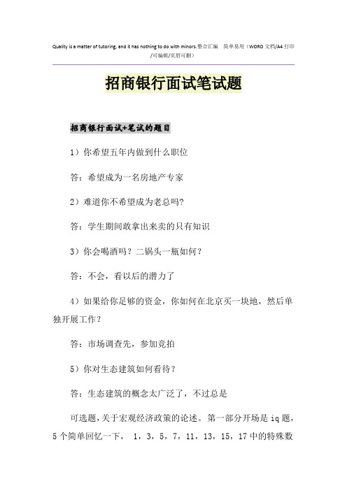 2021年招商银行面试笔试题