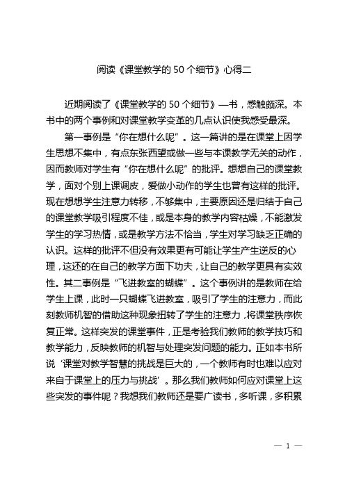 阅读《课堂教学的50个细节》心得二