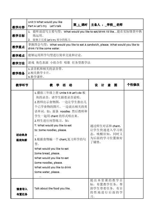 新人教版五年级上册第三单元ropes英语教案