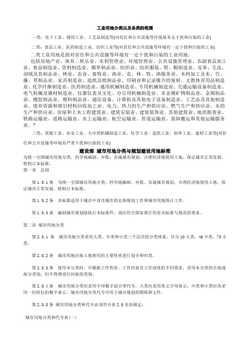 新版工业用地分类以及各类的范围(1)