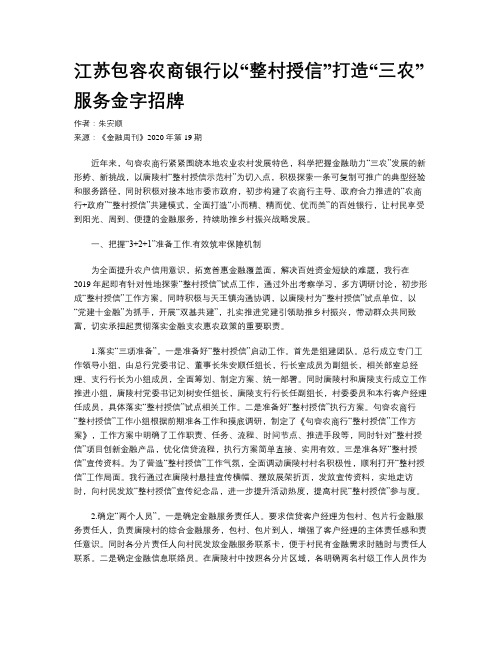 江苏包容农商银行以“整村授信”打造“三农”服务金字招牌