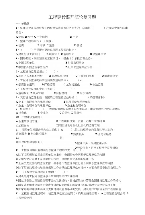 工程建设监理概论复习题.docx