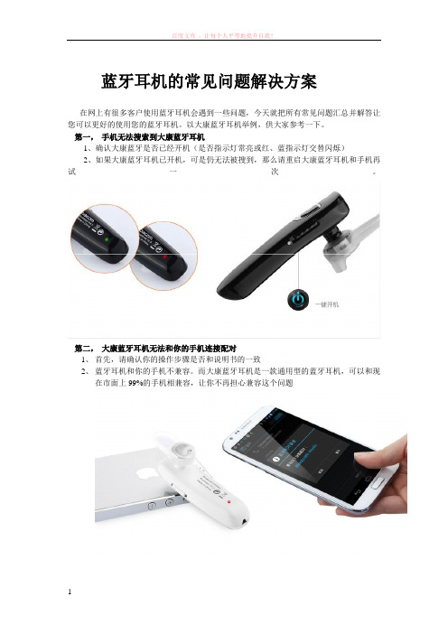 蓝牙耳机的常见问题解决方案
