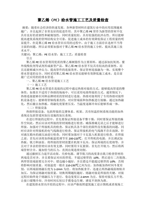 聚乙烯(PE)给水管施工工艺及质量检查