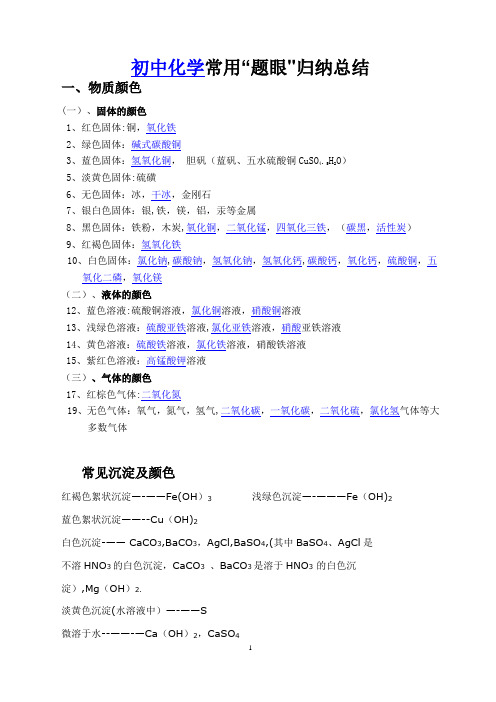 初中化学常见物质的颜色
