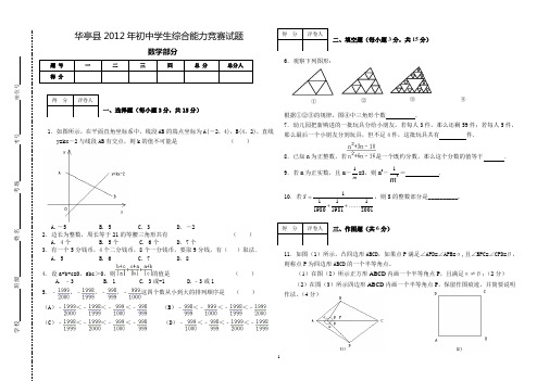 2012年八年级数学竞赛试题(定稿)