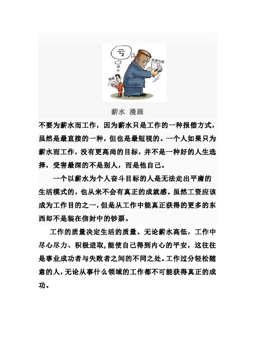 不要为薪水而工作