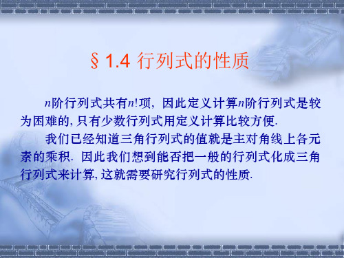 线性代数1-4 行列式的性质