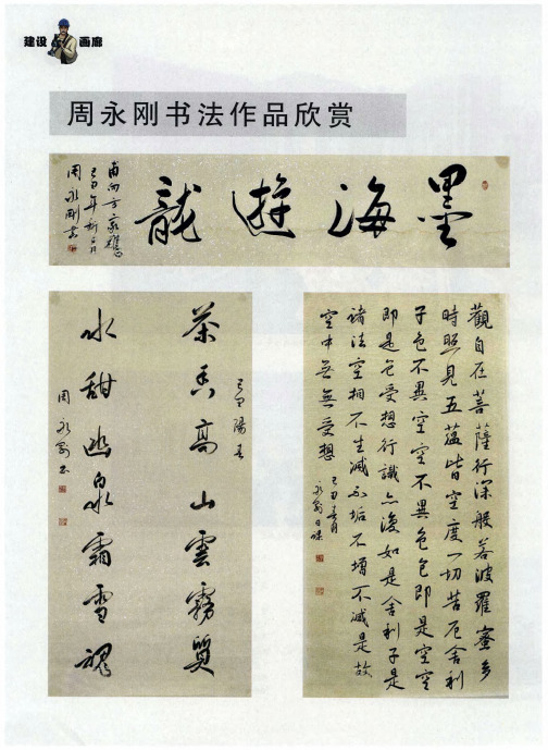 周永刚书法作品欣赏
