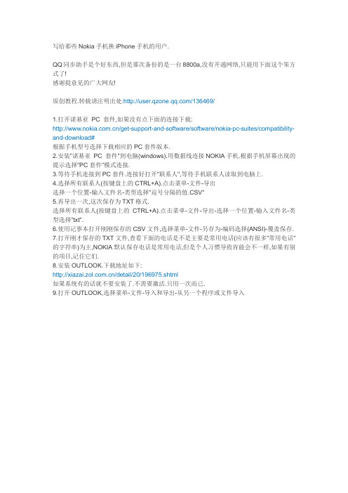 通讯录导入iphone方法