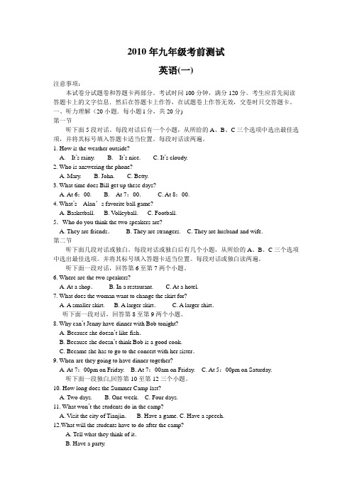 2010年河南省郑州市中招考前测试英语一
