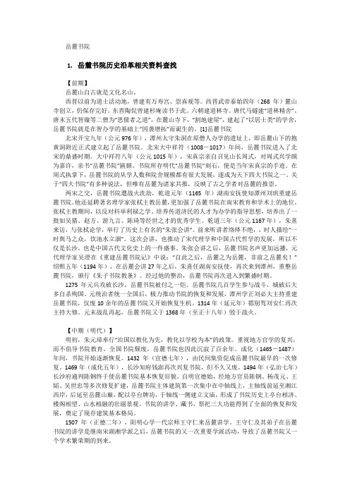 岳麓书院历史介绍 “惟楚有才,于斯为盛”出处  湖湘精神与经世致用