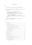 RFC2960_SCTP(中文)_有目录
