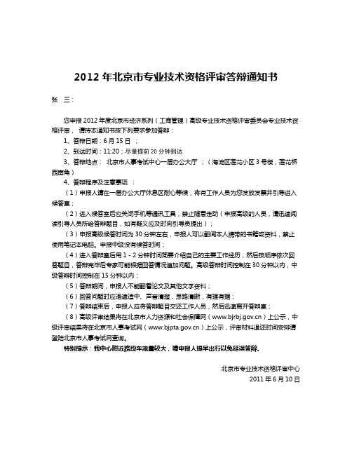 北京高级经济师模拟答辩通知书