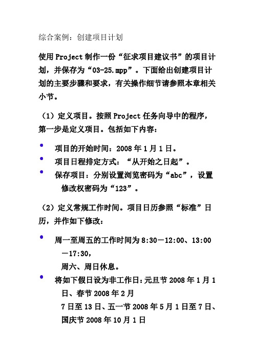 Project实验3-综合练习