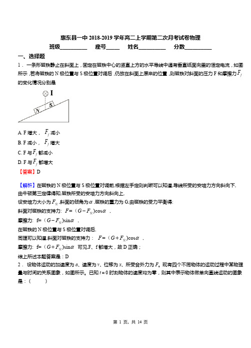 惠东县一中2018-2019学年高二上学期第二次月考试卷物理