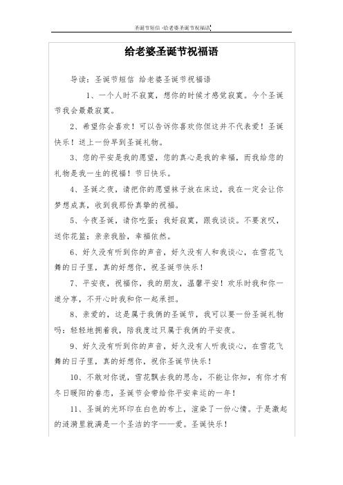 给老婆圣诞节祝福语