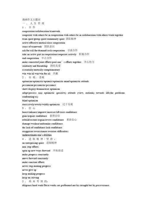 漫画作文主题词.
